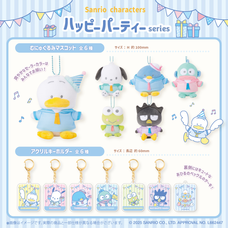 サンリオ - 【売約済み】 サンリオ☆ハッピーパーティーシリーズ☆EC予約を開始するよ